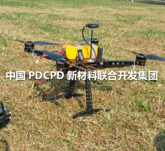 PDCPD新材料在无人飞行器上的应用